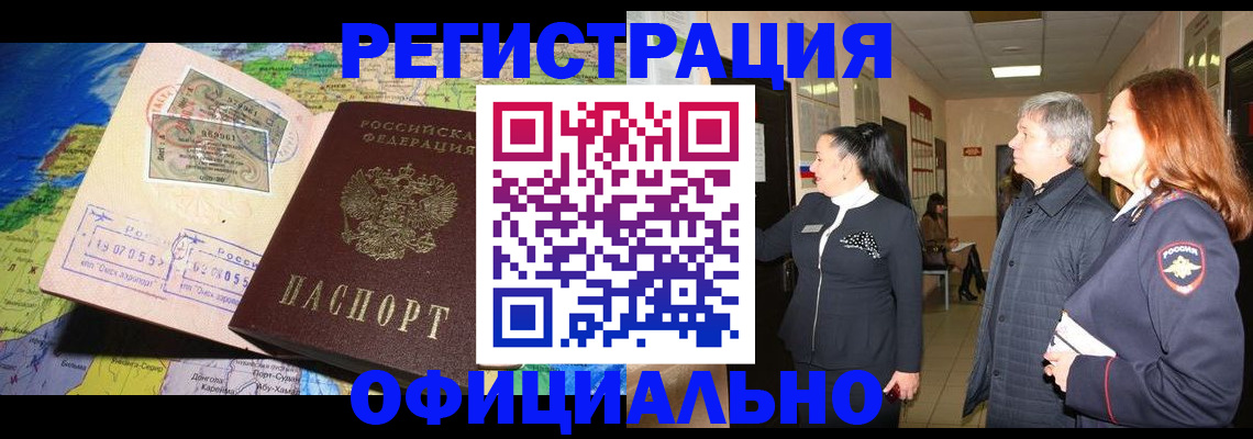 прописка иностранных граждан в Людиново